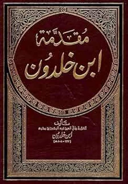 مقدمة ابن خلدون